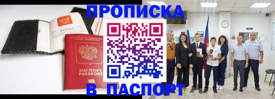 прописка законно в Семилуках