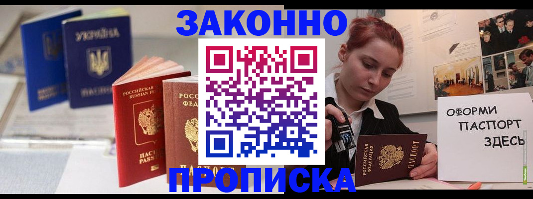 прописка поиск в Семилуках