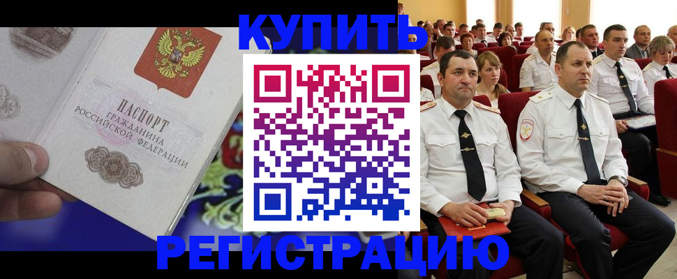 прописка для кредита в Семилуках
