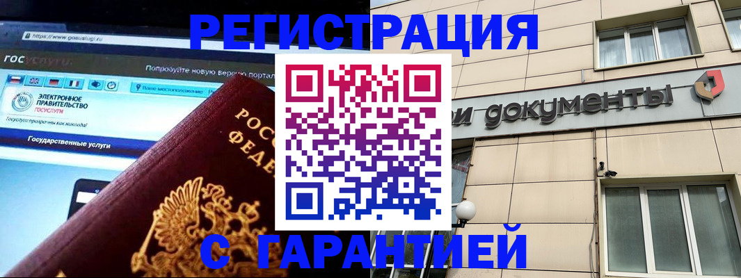 временная регистрация купить в Семилуках